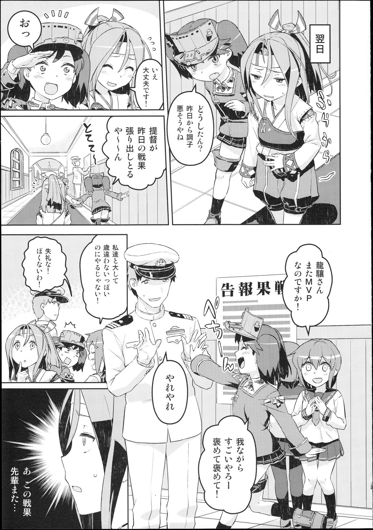 (CSP6) [Bababalunch (Jack Auber)] Ryujo Jou Jou!? (Kantai Collection -KanColle-) page 7 full