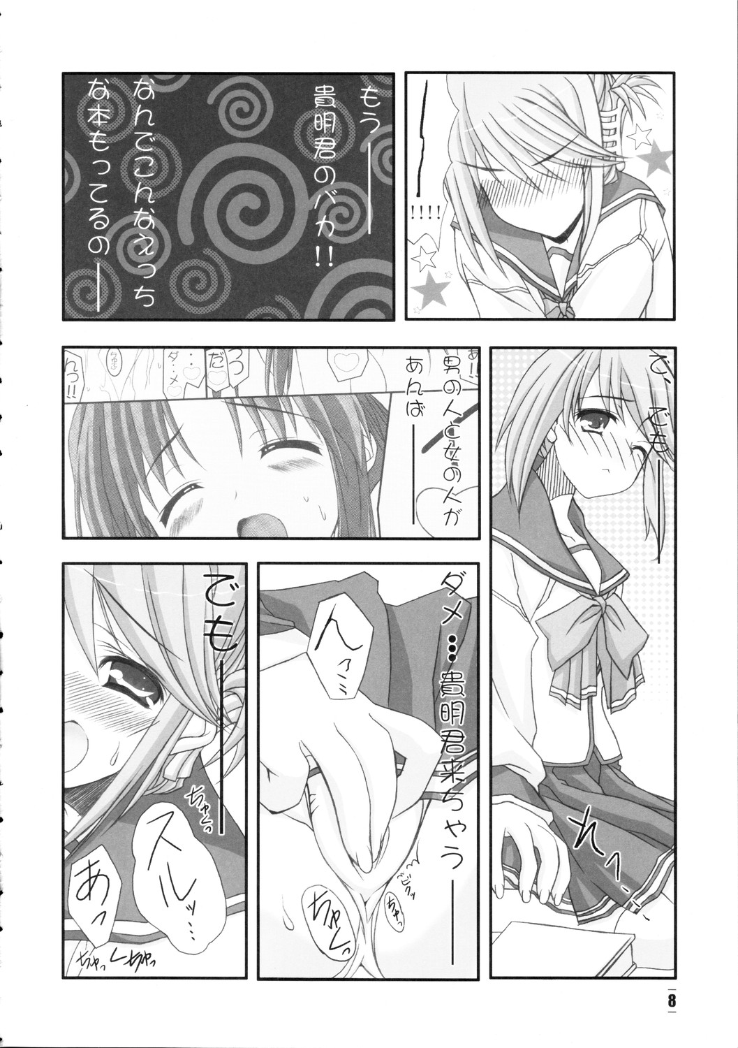 [N,s Apple] Himitsu no Hako (ToHeart2) page 7 full