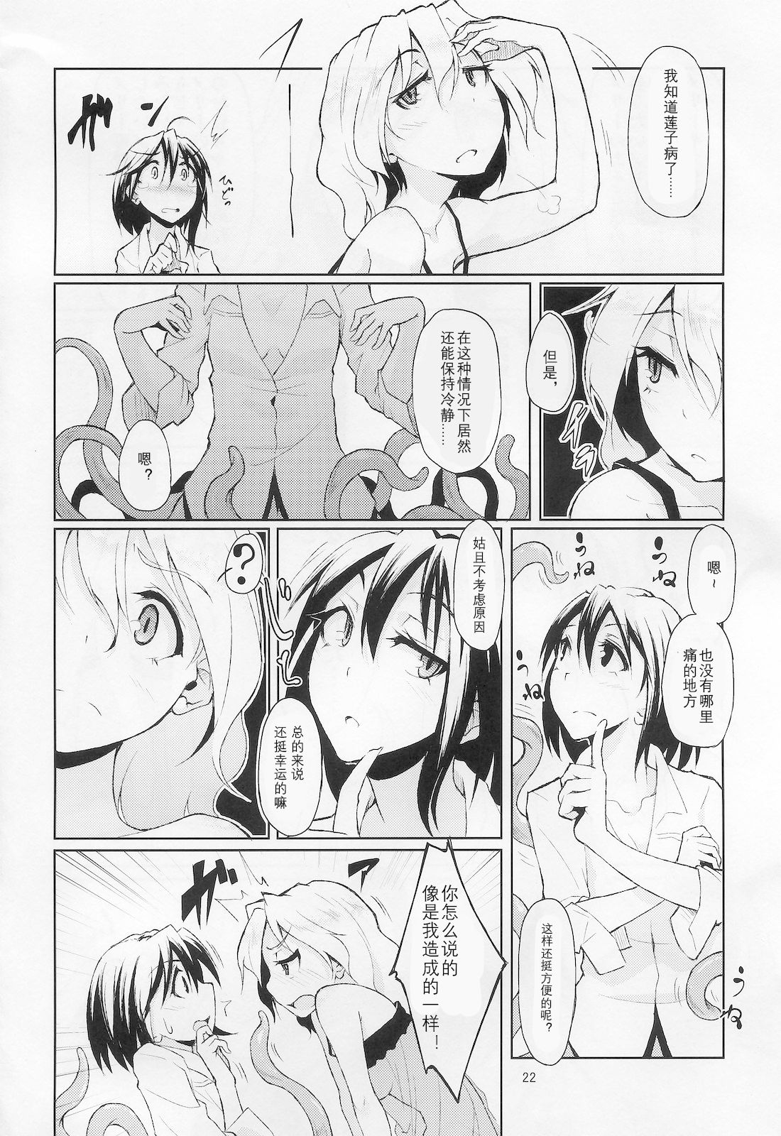 (Reitaisai 8) [Brilliant Planet (Aya Shachou, Tsuru)] La Tentacule (Touhou Project) [Chinese] [风油精汉化组] page 24 full