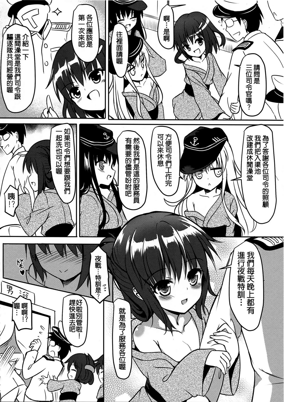 (FF24) [Milkshake Work (Milkshake)] Dai Roku Kuchiku Onsen Yokujou (Kantai Collection -KanColle-) [Chinese] page 5 full