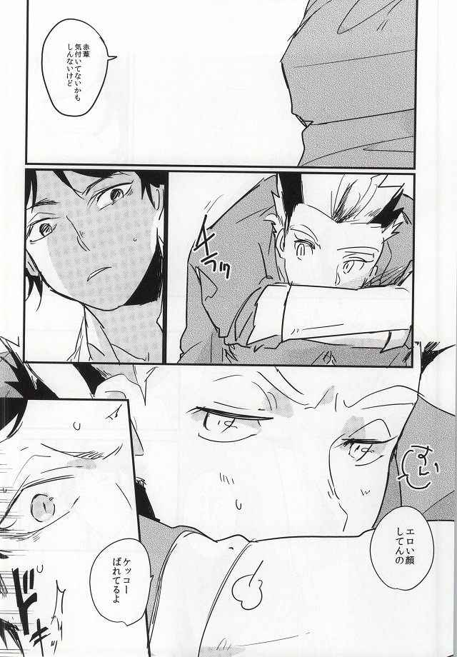 (HaruCC20) [coquelicot (chig)] Anata to Yume no Uchi (Haikyuu!!) page 8 full