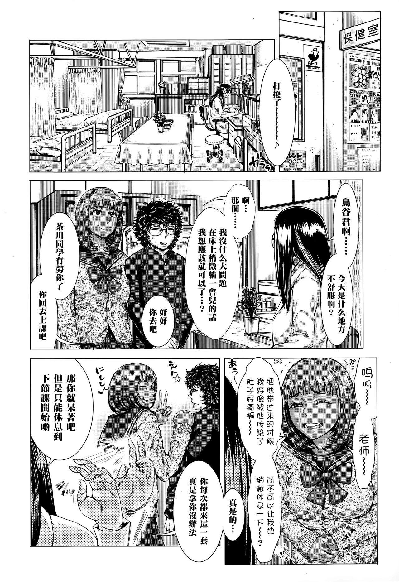 [Blmanian] Kuroi Hokeniin (COMIC Koh Vol. 5) [Chinese] [黑条汉化] page 2 full