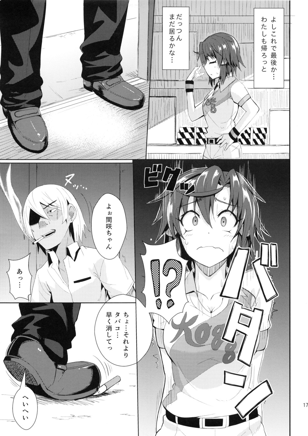 (C84) [Wareme (Koppe)] Chou Kenkou Yuuryou Bishoujo (Photo Kano) page 16 full