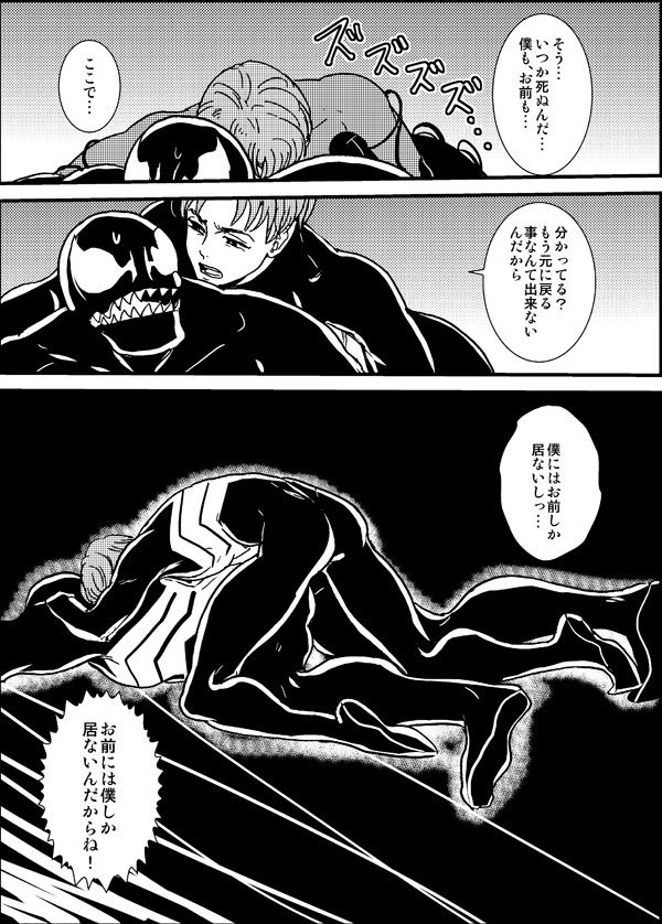 [Deslar (Taiboku Bonchi)] Shitsu Rakuen (Spider-Man) [Digital] page 93 full