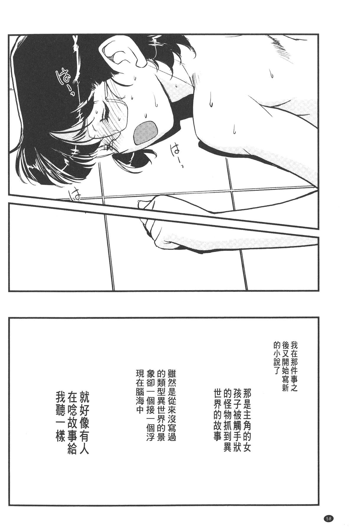 [Kajiyama Hiroshi] Inma no Ryouiki | 淫魔的領域 [Chinese] page 53 full