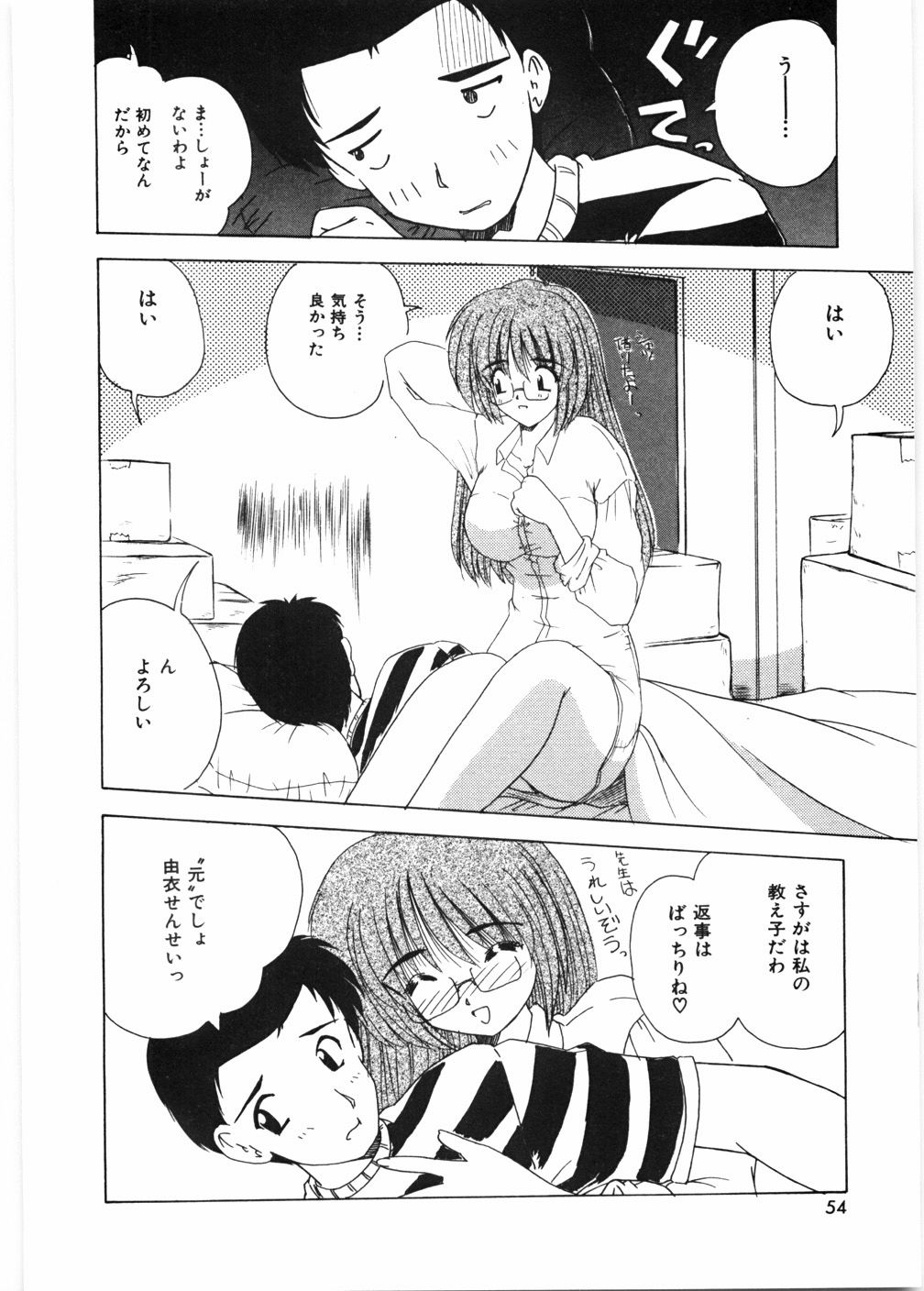 [Nanami Shizuka] Sensei to Issho | boy meets pretty teacher. page 57 full