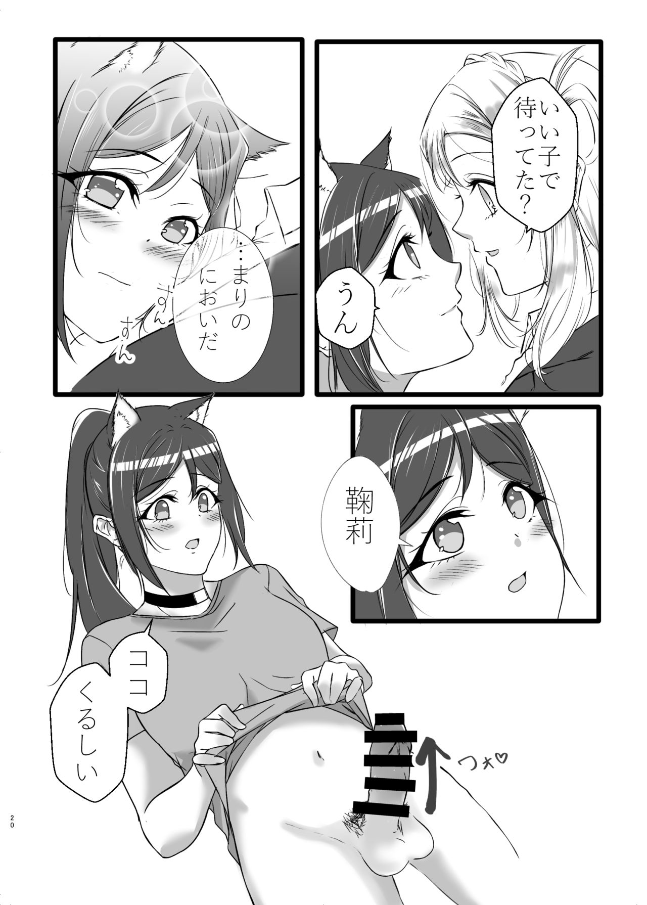 [Neko Bus Unsou (Neko Bus)] D.O.G (Love Live! Sunshine!!) [Digital] page 19 full