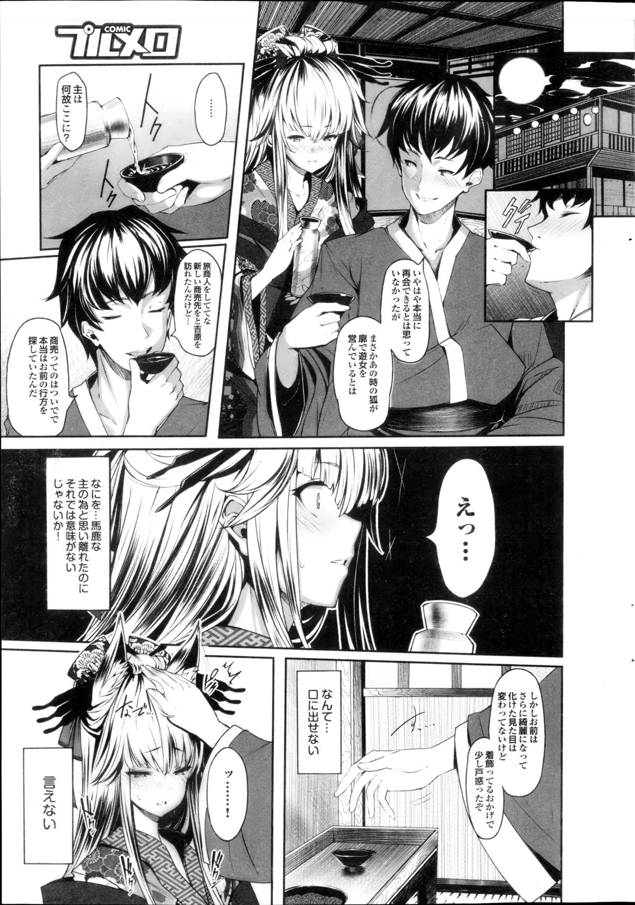 [Shiokonbu] Koimaguwai ~Boukyaku no Youko~ Complete Ban page 5 full