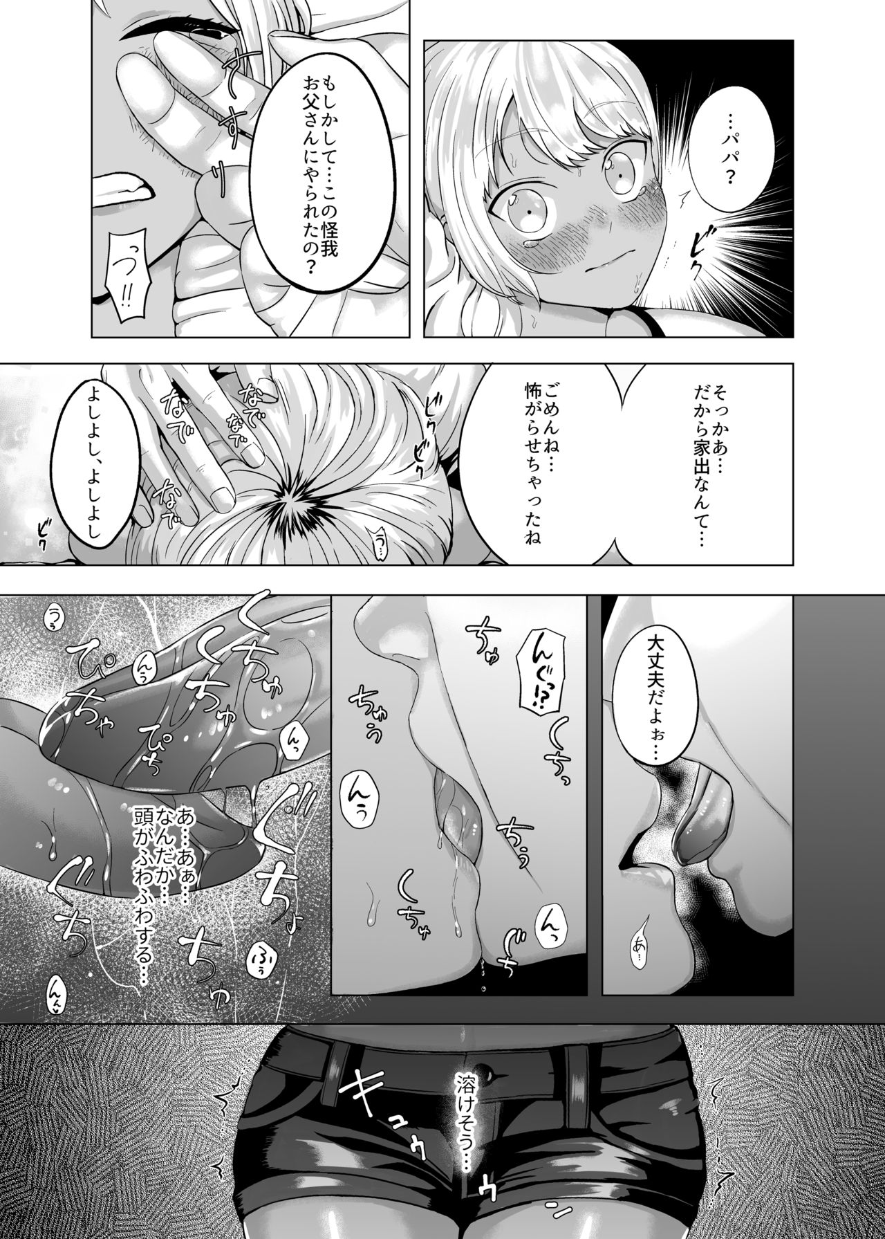 [GABUGABU (GABURI)] Shiawase na Katei o Kizukou [Digital] page 7 full