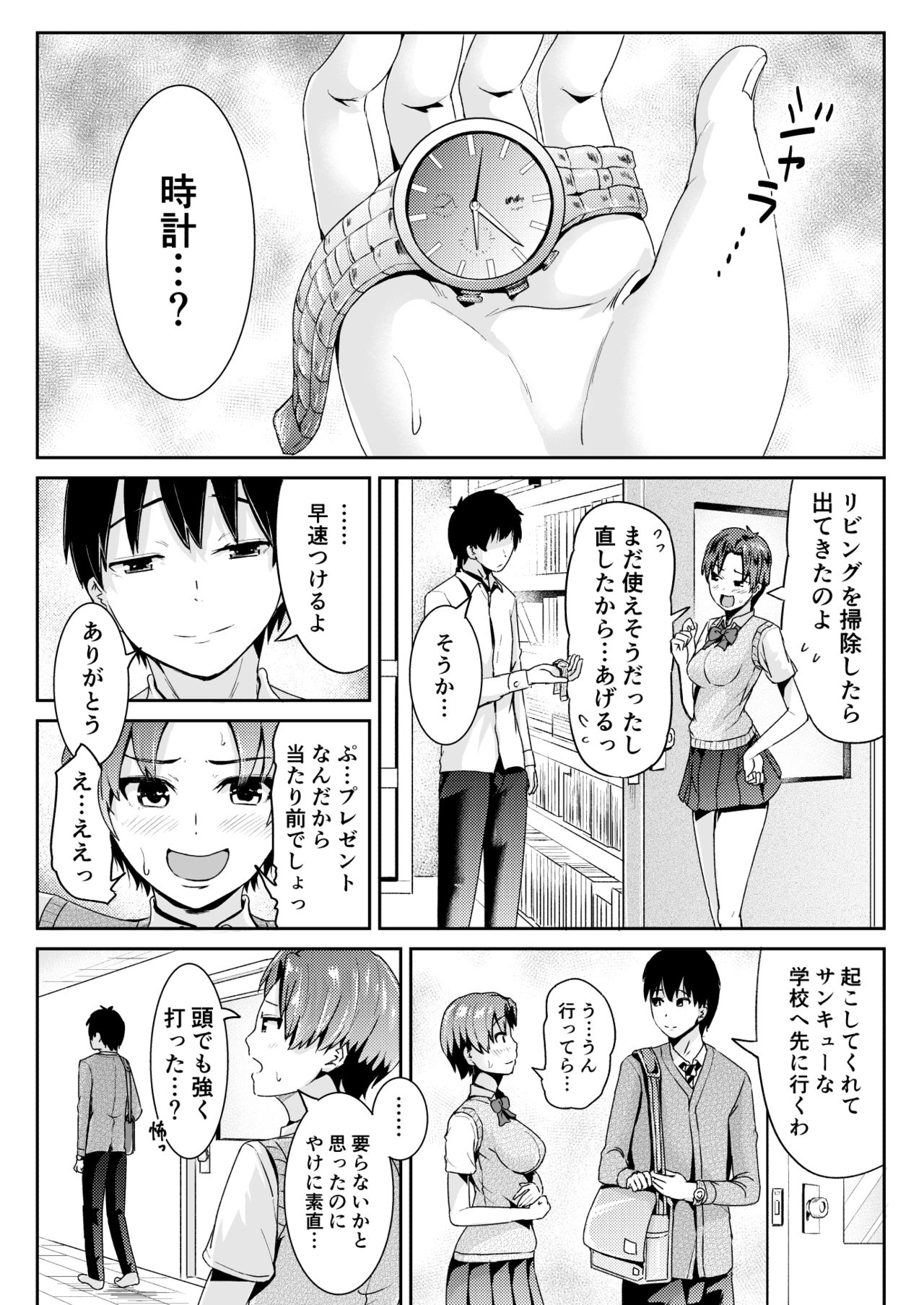 [Tomihero,] Doutei no Ore o Yuuwaku suru Ecchi na Joshi-tachi!? 8 [Digital] page 9 full