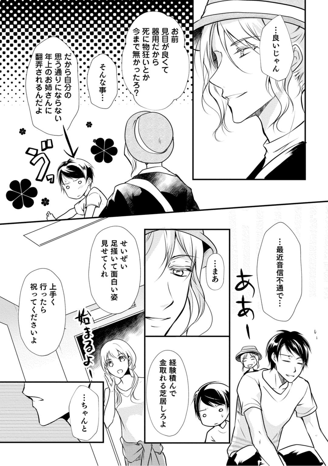 [木成あけび] 上司が恋を信じない 後編1 page 12 full