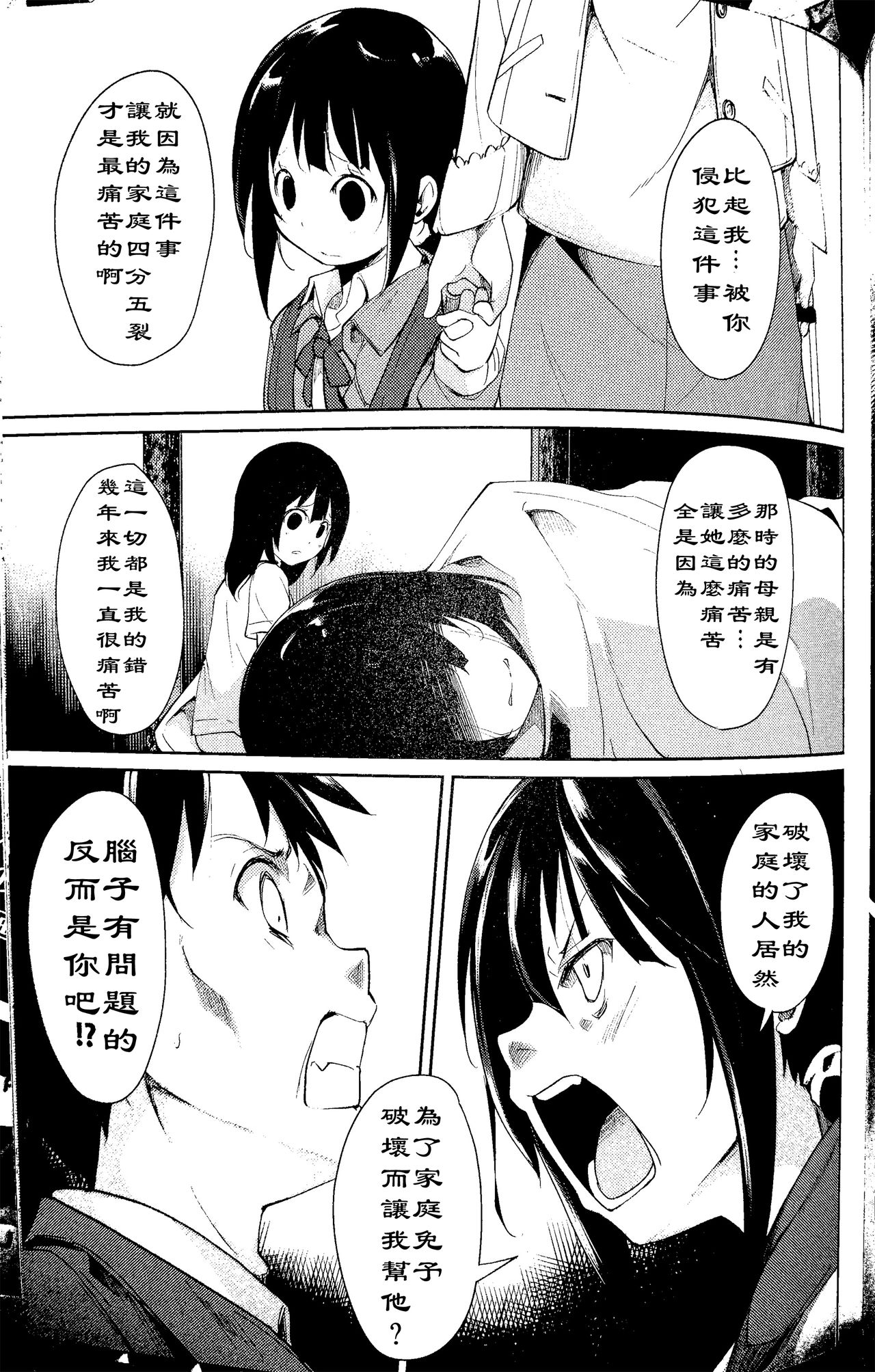 (C90) [Nagomiyasan (Suzuki Nago)] Shoujo M -ep.3- [Chinese] [阿爸个人汉化] page 52 full