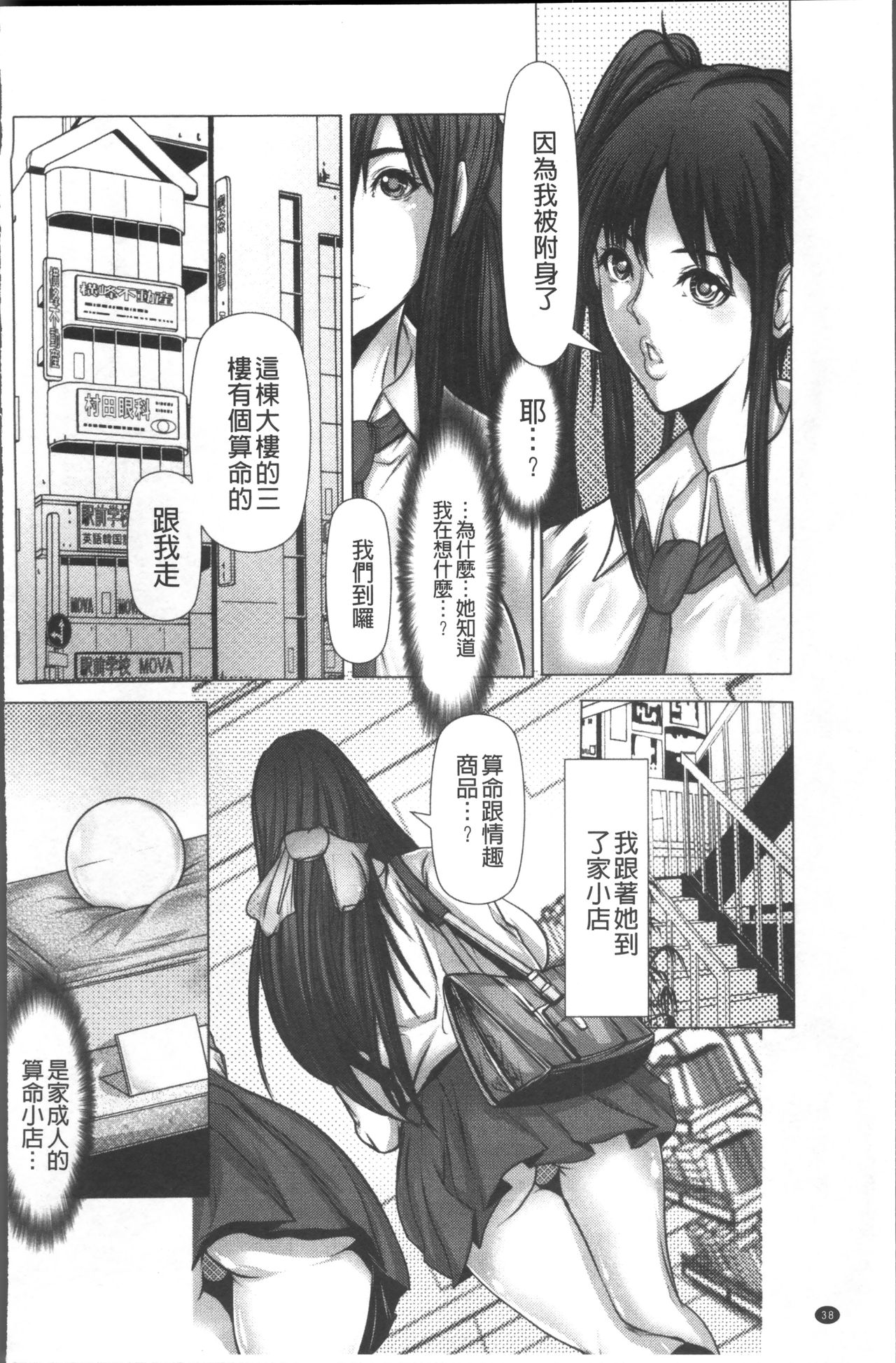 [San Kento] 色欲のJK淫魔 ~犯された友人は放課後に笑う~ [Chinese] page 42 full