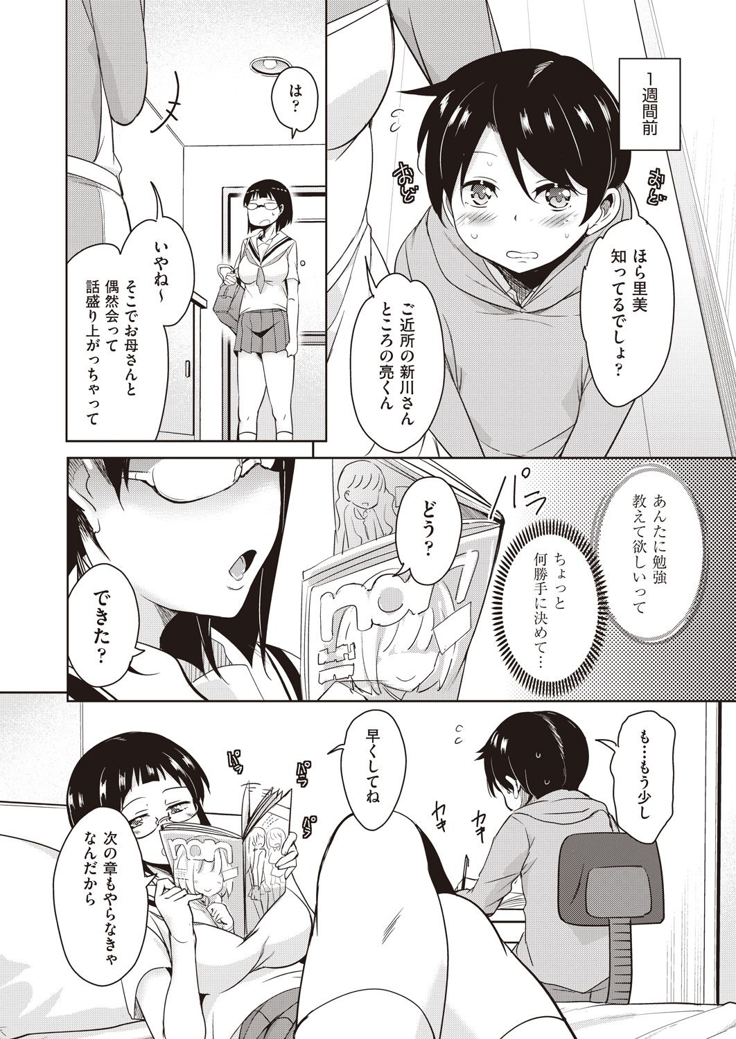 [Narusawa Kei] Hajimete no Katei Kyoushi Ch. 1-2 [Digital] page 4 full