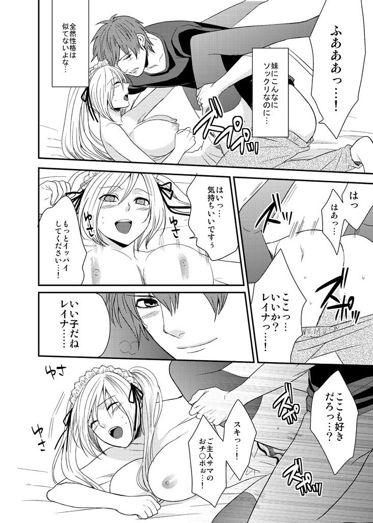 [nano] Imouto Harem - Maid Fuku no Shita ni Kakusareta Meiki (1) page 12 full