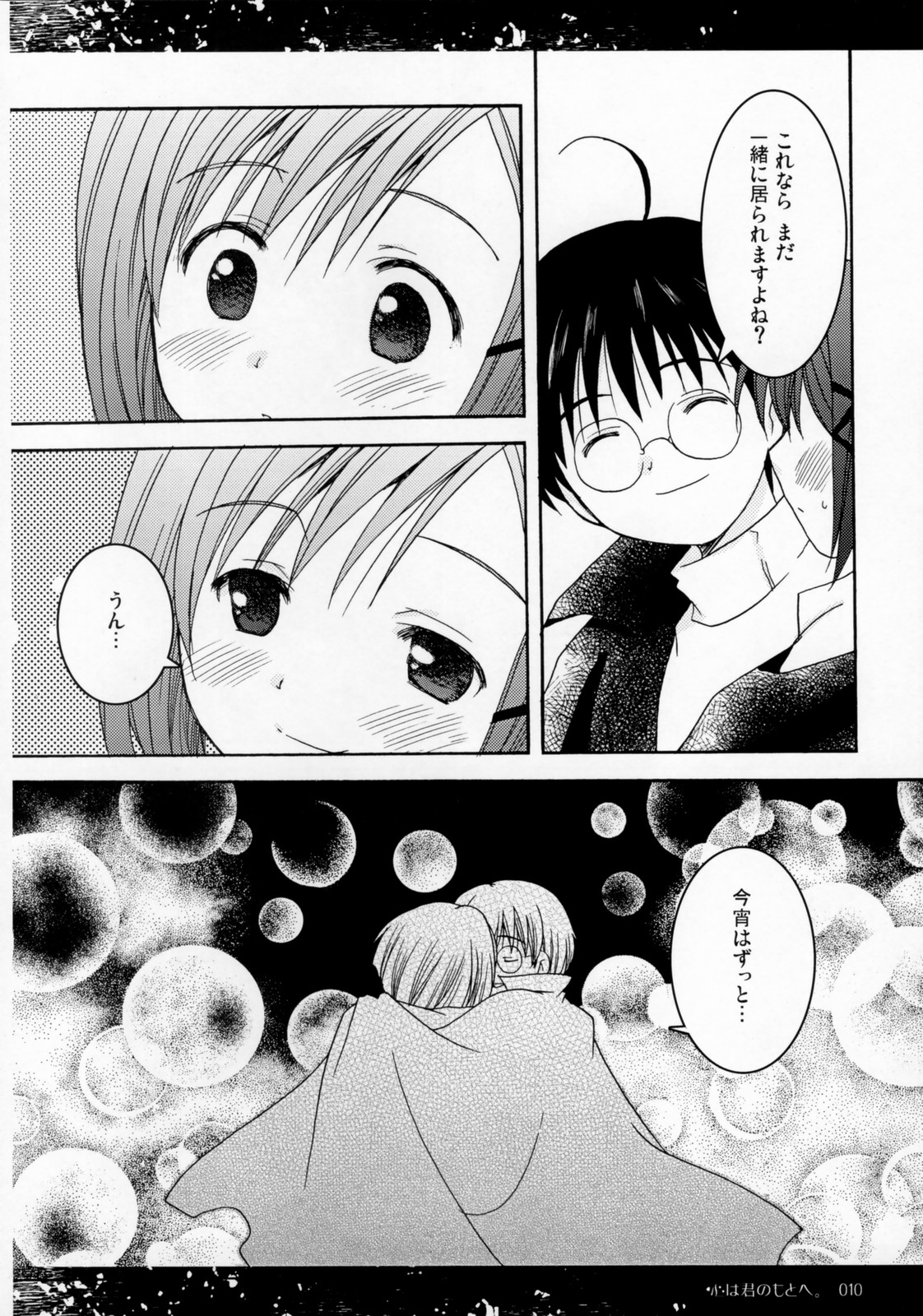 [PATOTO (Salamander)] Kokoro ha Kimi no Moto he (ARIA) page 9 full