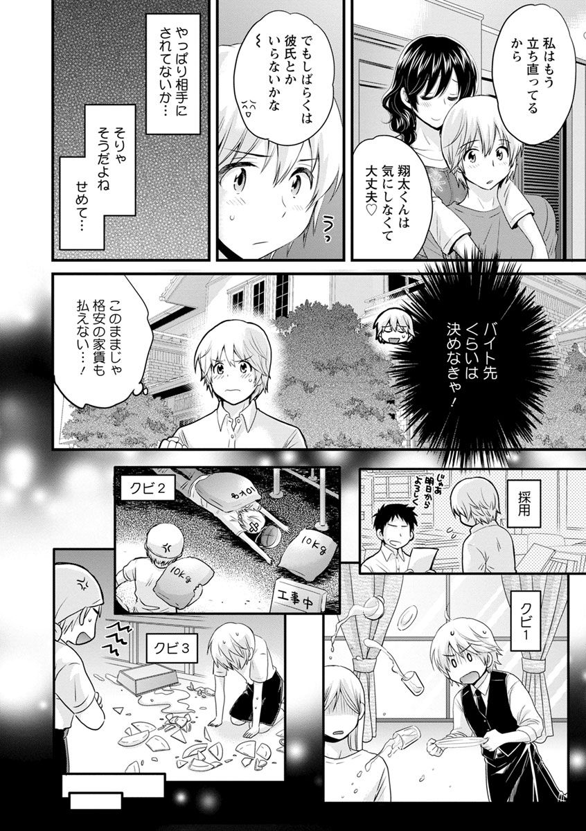 [Pon Takahanada] Ottori Midara na Mikami-san [Digital] page 50 full