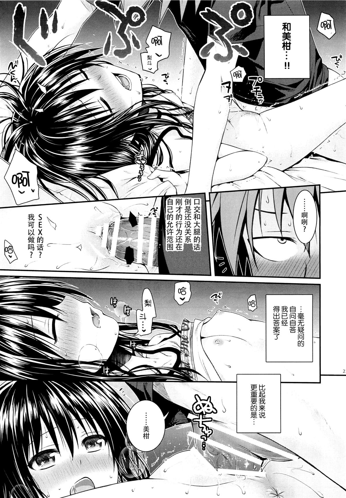 (C88) [40010 1-GO (40010Prototype)] Closest Sister (To LOVE-Ru) [Chinese] [脸肿汉化组] page 23 full