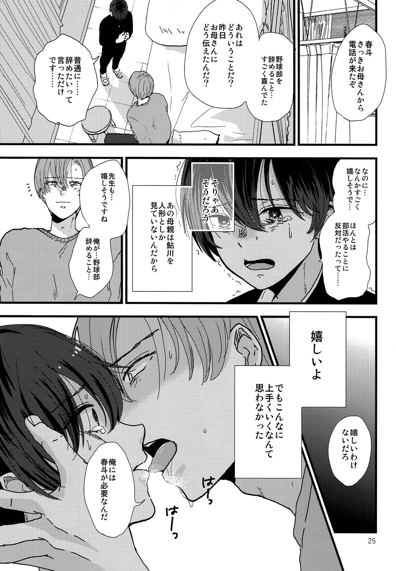 (J.GARDEN 42) [Kume (Minakami Riku)] Dareka no Ningyou page 24 full