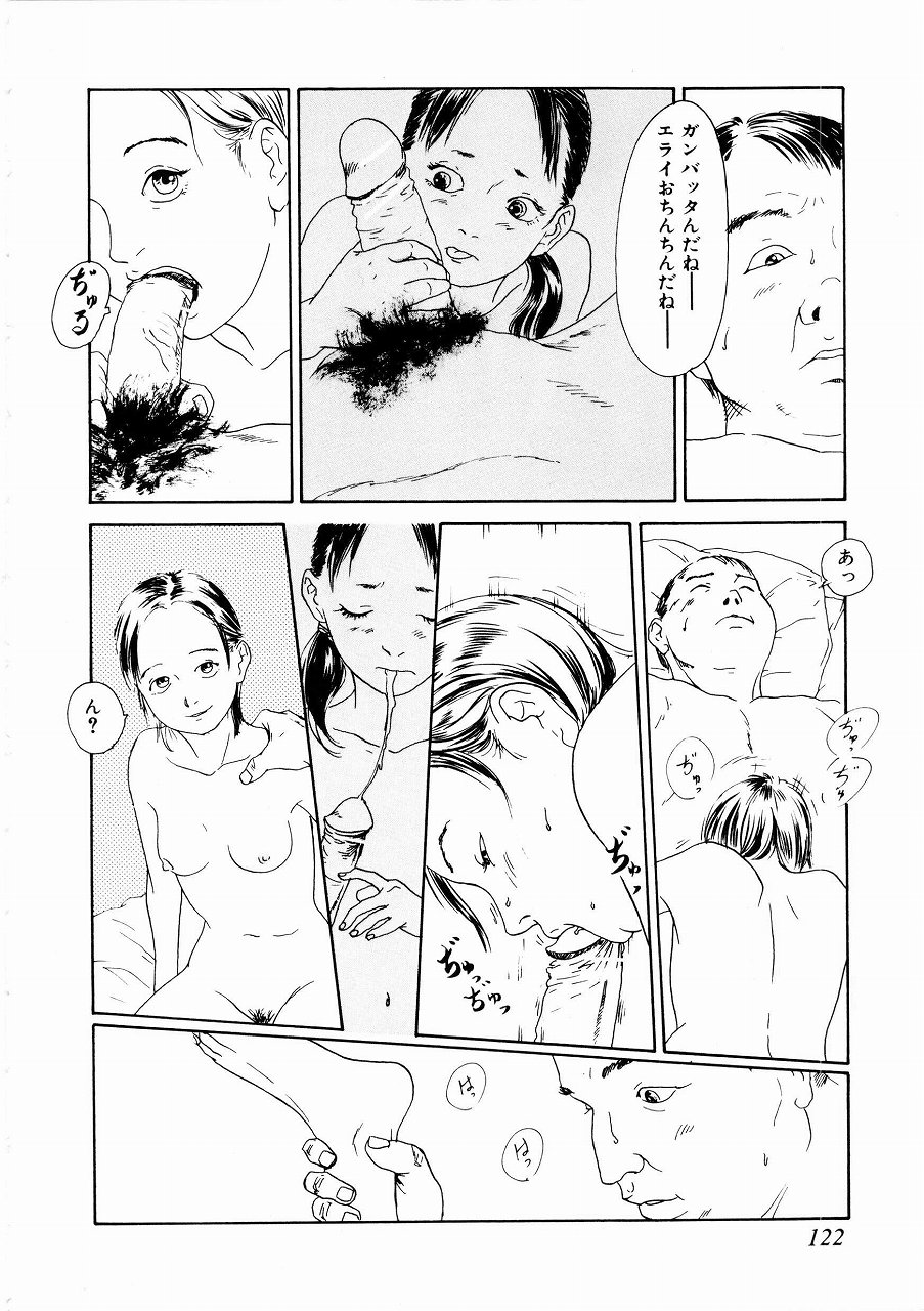 [Machida Hiraku] Asia no Mitsugimono page 121 full