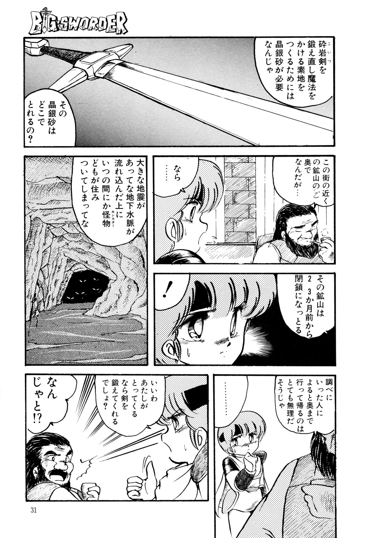 [Hibiki Jun] Big Sworder page 30 full
