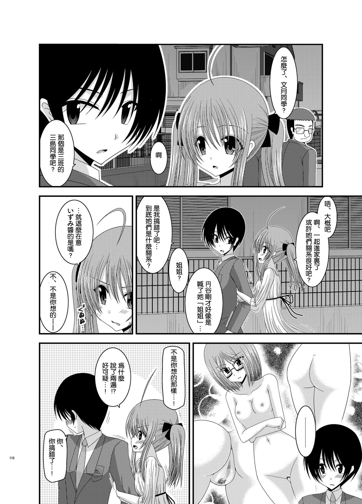 [valssu (Charu)] Roshutsu Shoujo Nikki Vol. 4 [Chinese][丧失汉化] page 34 full