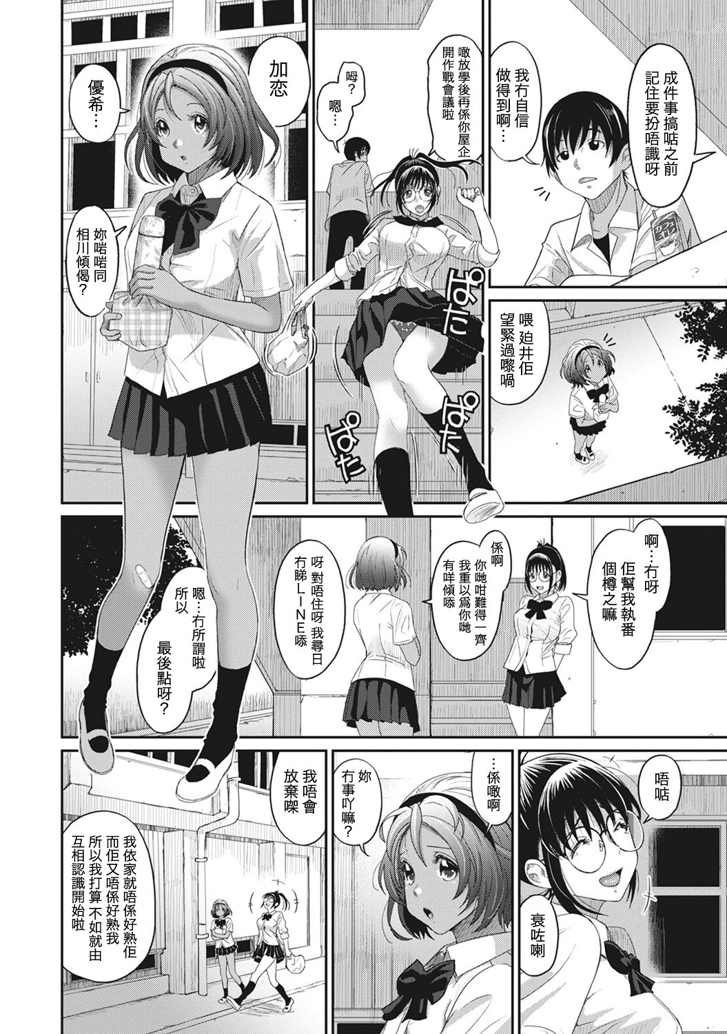 [Ryoh-zoh] Rarefure Ch. 1-3 [Chinese] [粵語] page 30 full