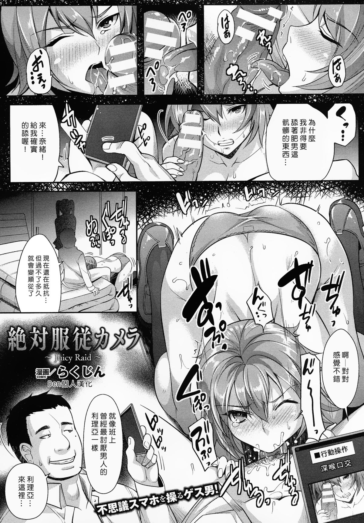[Rakujin] Zettai Fukujuu Camera ~Juicy Raid~ (COMIC Unreal 2015-06 Vol. 55) [Chinese] [Den個人漢化] page 1 full