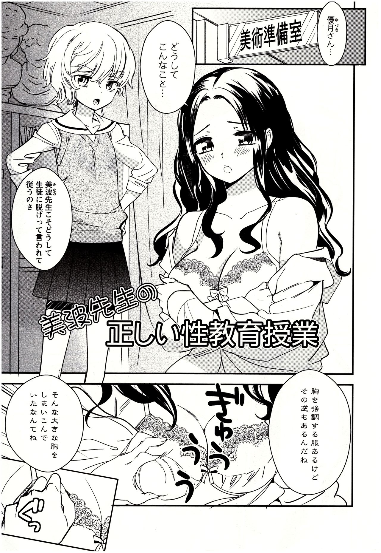 [Gyuunyuu Rinda] Minami Sensei no Tadashii Seikyouiku Jugyou page 2 full