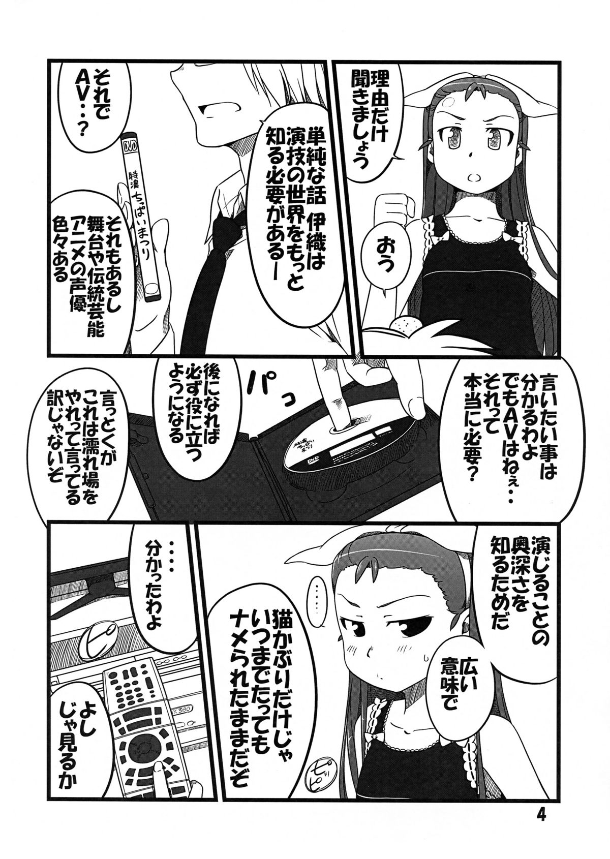 (C78) [Dadachamame (TTOMM)] AVP (THE IDOLM@STER) page 4 full