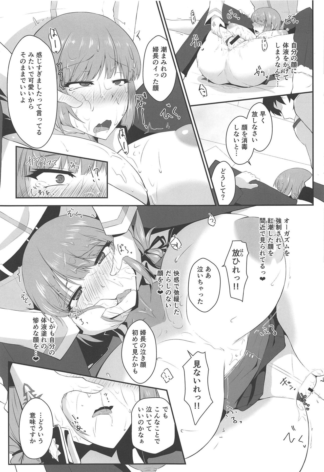 (C95) [Dear Durandal (Kihinata Hiroki)] Fuchou ni Reiju de Arekore Shichau Hon (Fate/Grand Order) page 7 full