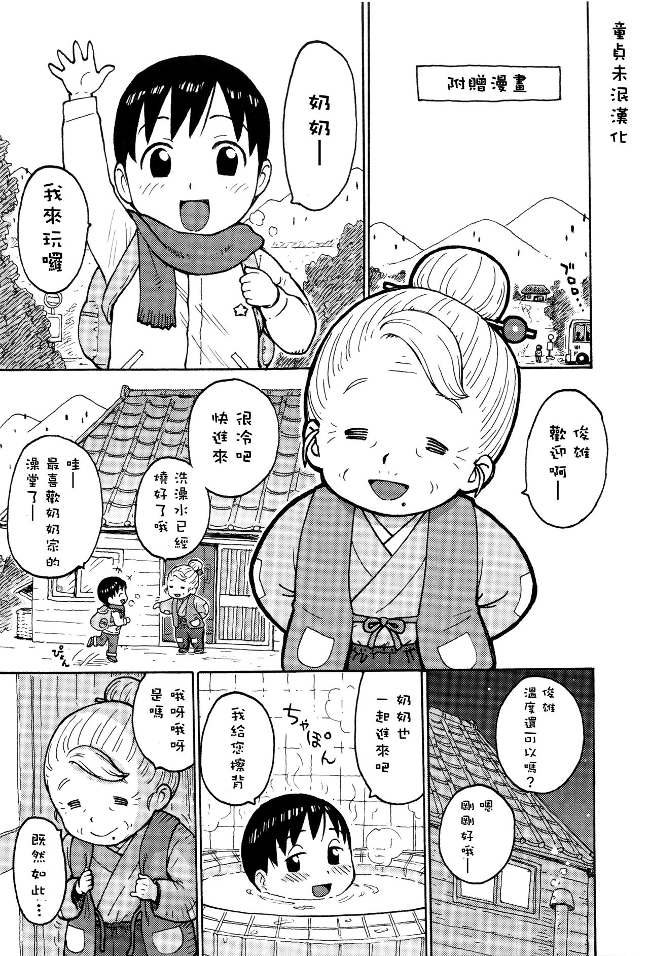 [Karma Tatsurou] Fushidara Biyori Omake manga [Chinese] [童貞未泯漢化] page 1 full