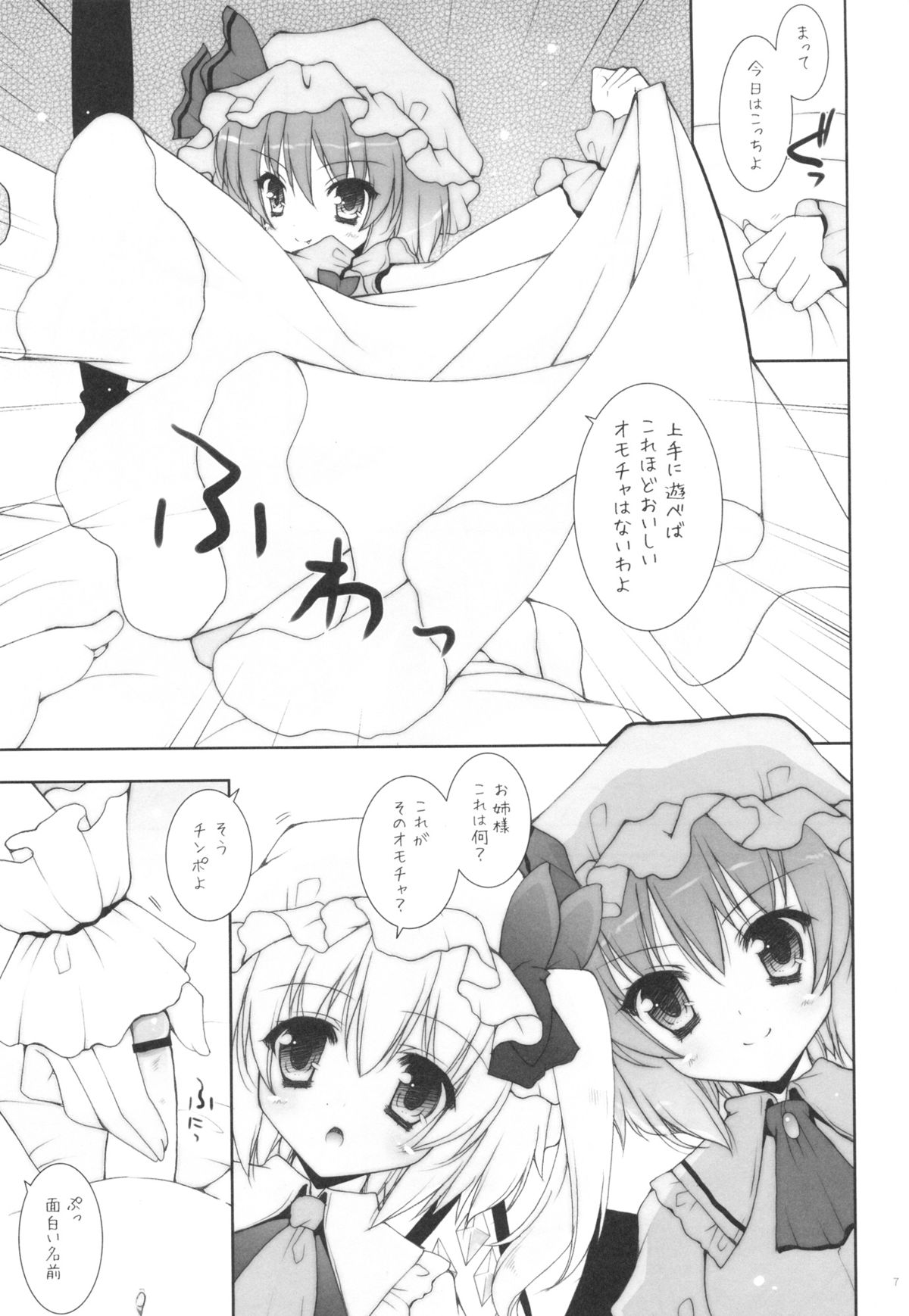 (Kouroumu 8) [Shigunyan] Hirefuse! Maso Chin domo!! (Touhou Project) page 6 full