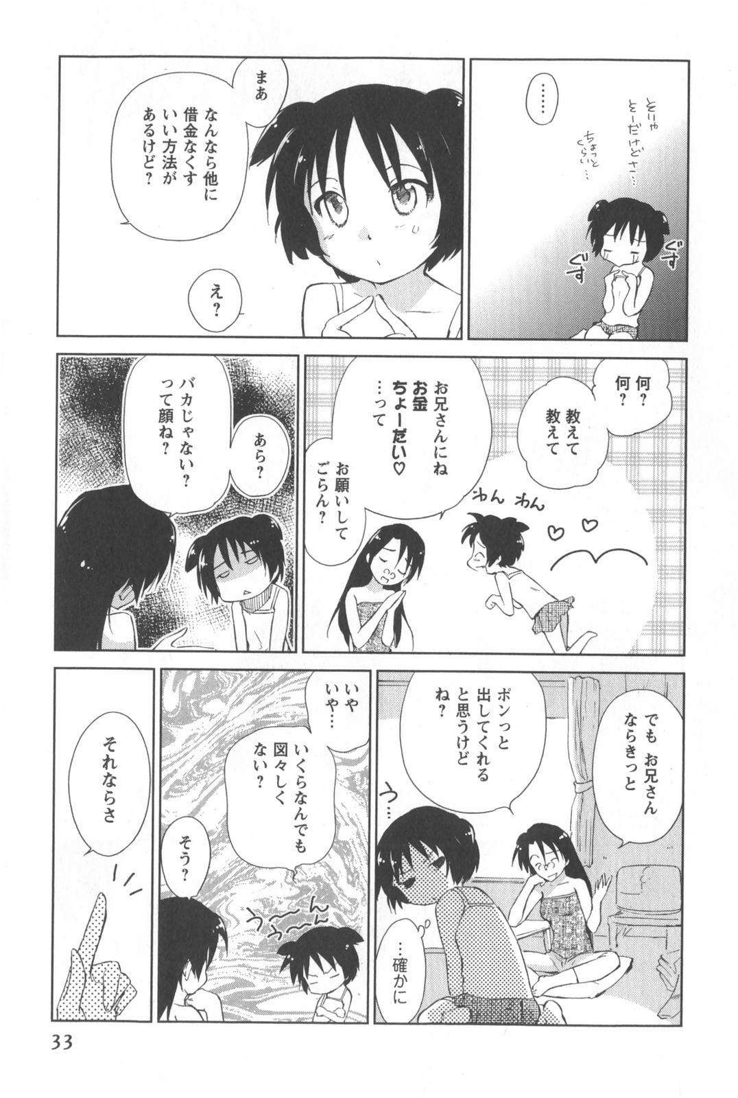 [Mutsuki Tsutomu] Momoiro Peanuts Vol. 2 page 36 full