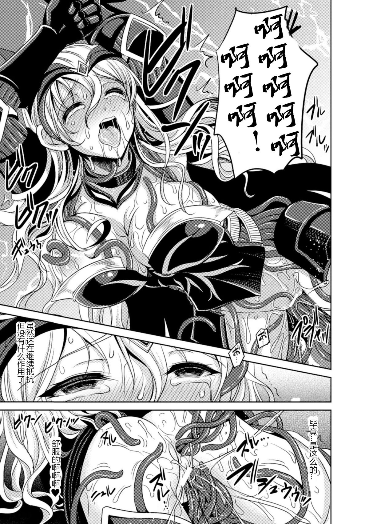 [Son Yohsyu] Magai ni Ochiru Seijo (2D Comic Magazine Masou Injoku Yoroi ni Moteasobareru Heroine-tachi Vol. 2) [Chinese] [Uncle A个人汉化] [Digital] page 13 full