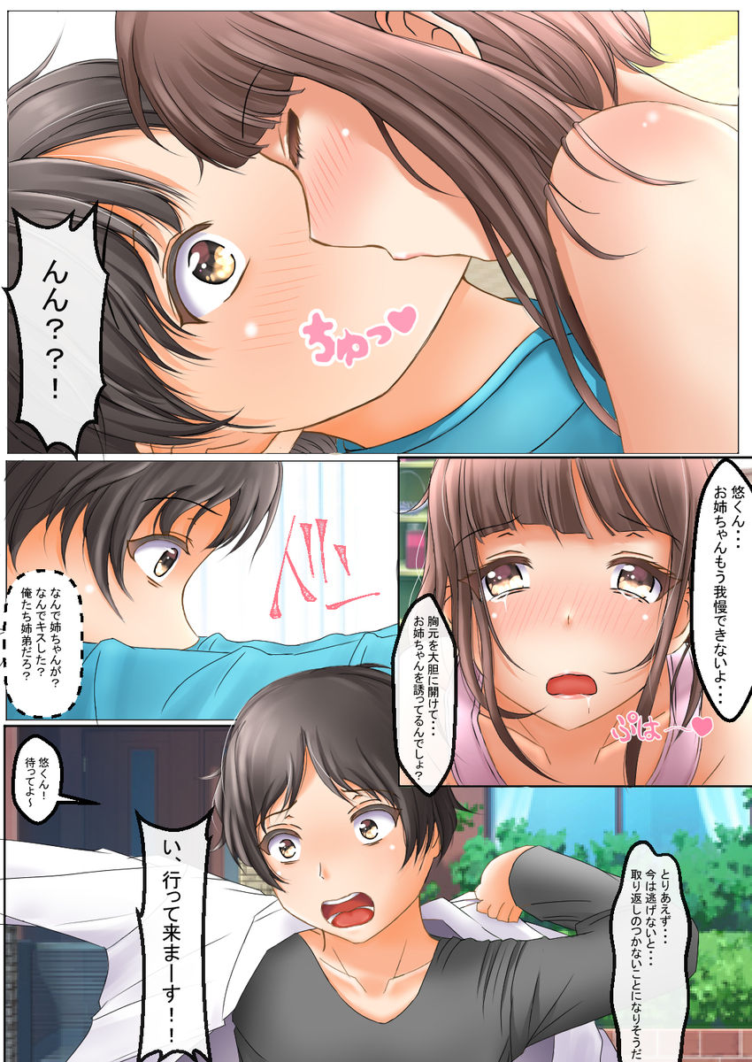 [丘のロンロン春の道♪] 貞操逆転世界で女の子からレイプされまくる page 4 full