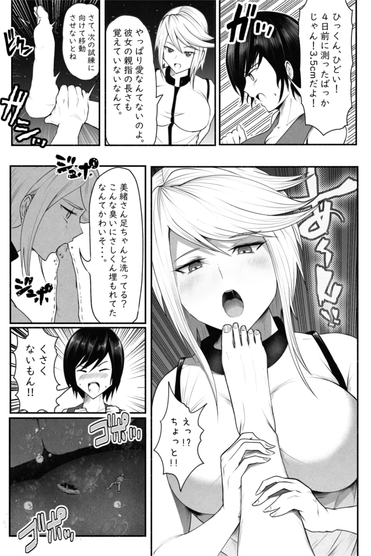 [Soryuu] CHECK -未来から来た超巨人- page 16 full