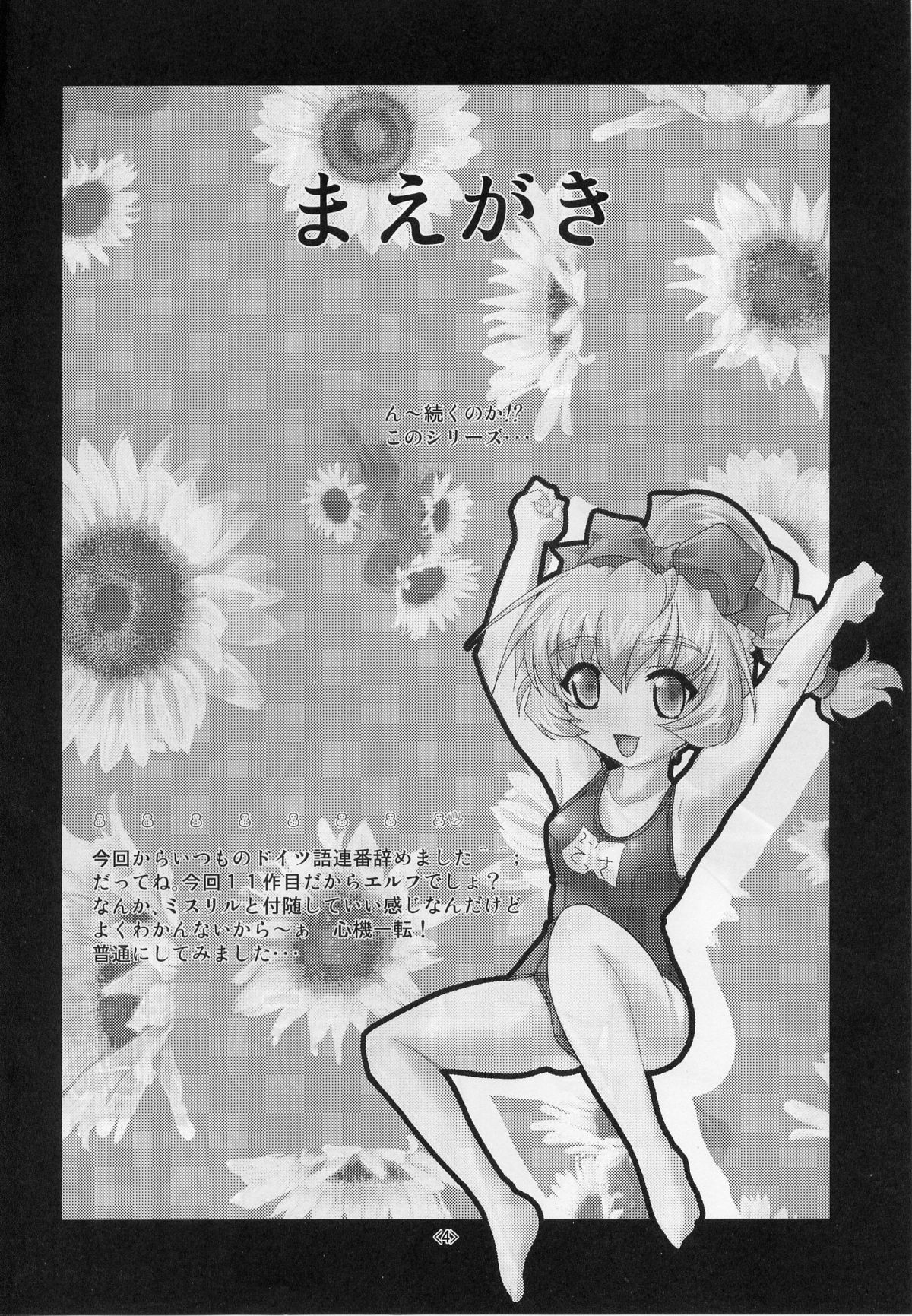 (C67) [Gesellschaft (NAKA)] Tessa Tanno Zanmu Nisshi (Full Metal Panic!) page 3 full