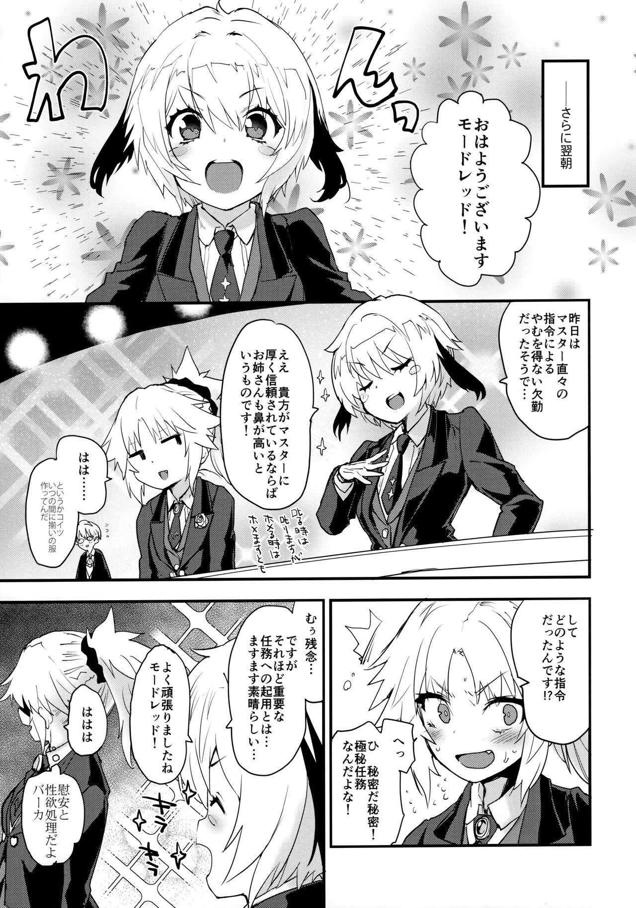 (COMIC1☆16) [Peθ (Mozu)] Full Dress Honey Knight -Kizuna10+ no Mor-san to Eirei Seisou- (Fate/Grand Order) page 18 full