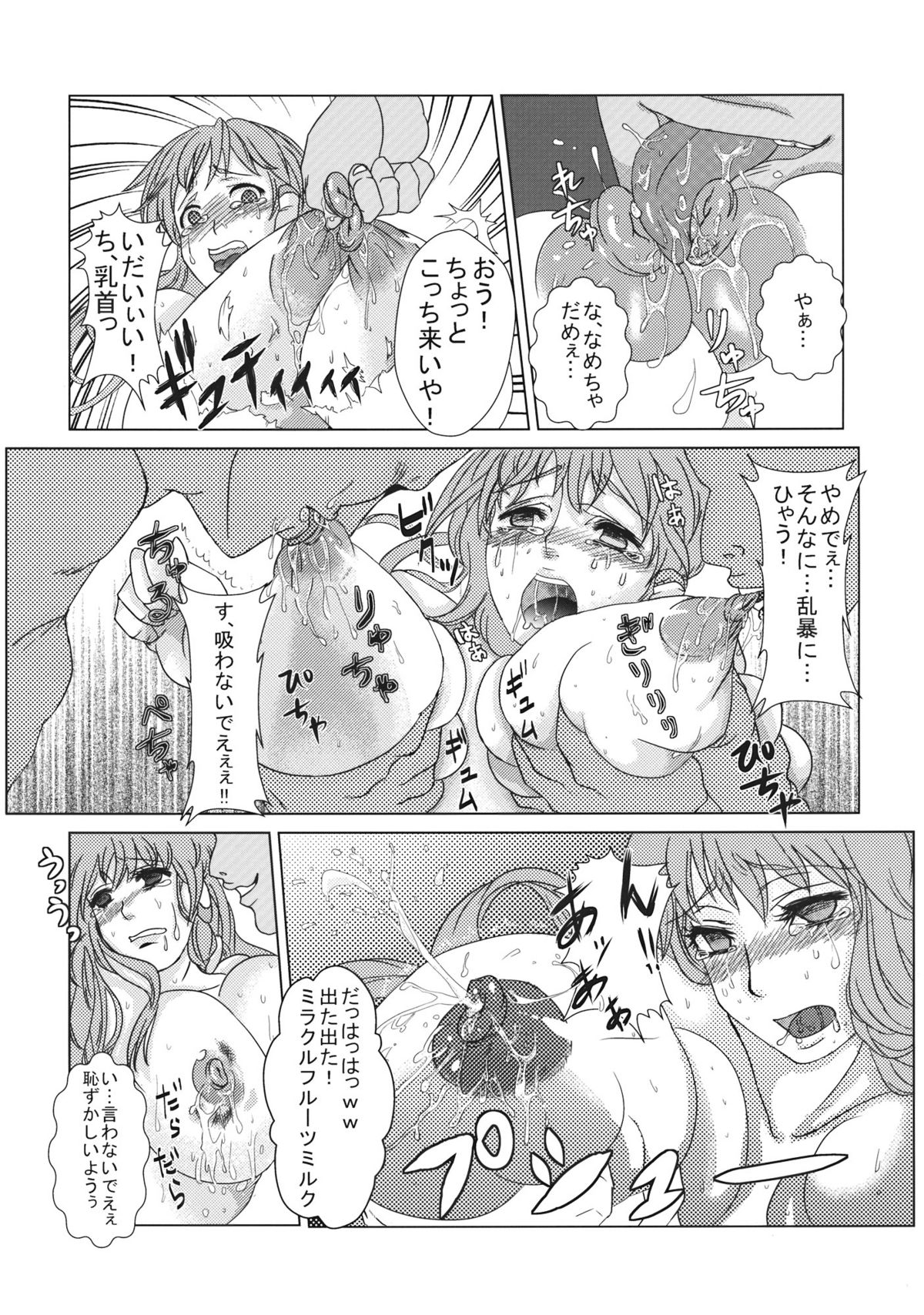 [Nippuru mokuba] reimu to sanae no miko miko dai sakusen (Touhou Project) page 12 full