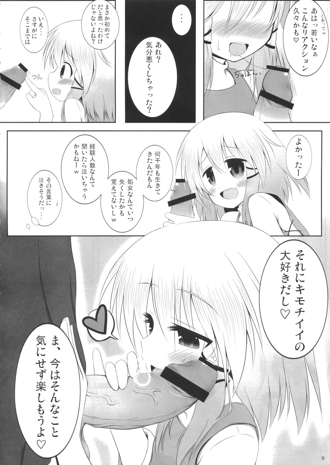 (C80) [Totsugeki! Tonarino Jo-Galbi (Tsunsuki)] Suwamairi (Touhou Project) page 7 full