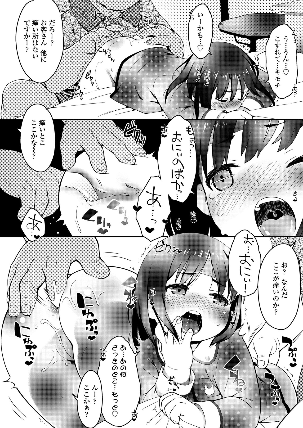 [Ujiie Moku] Oshiri wa Naisho page 34 full