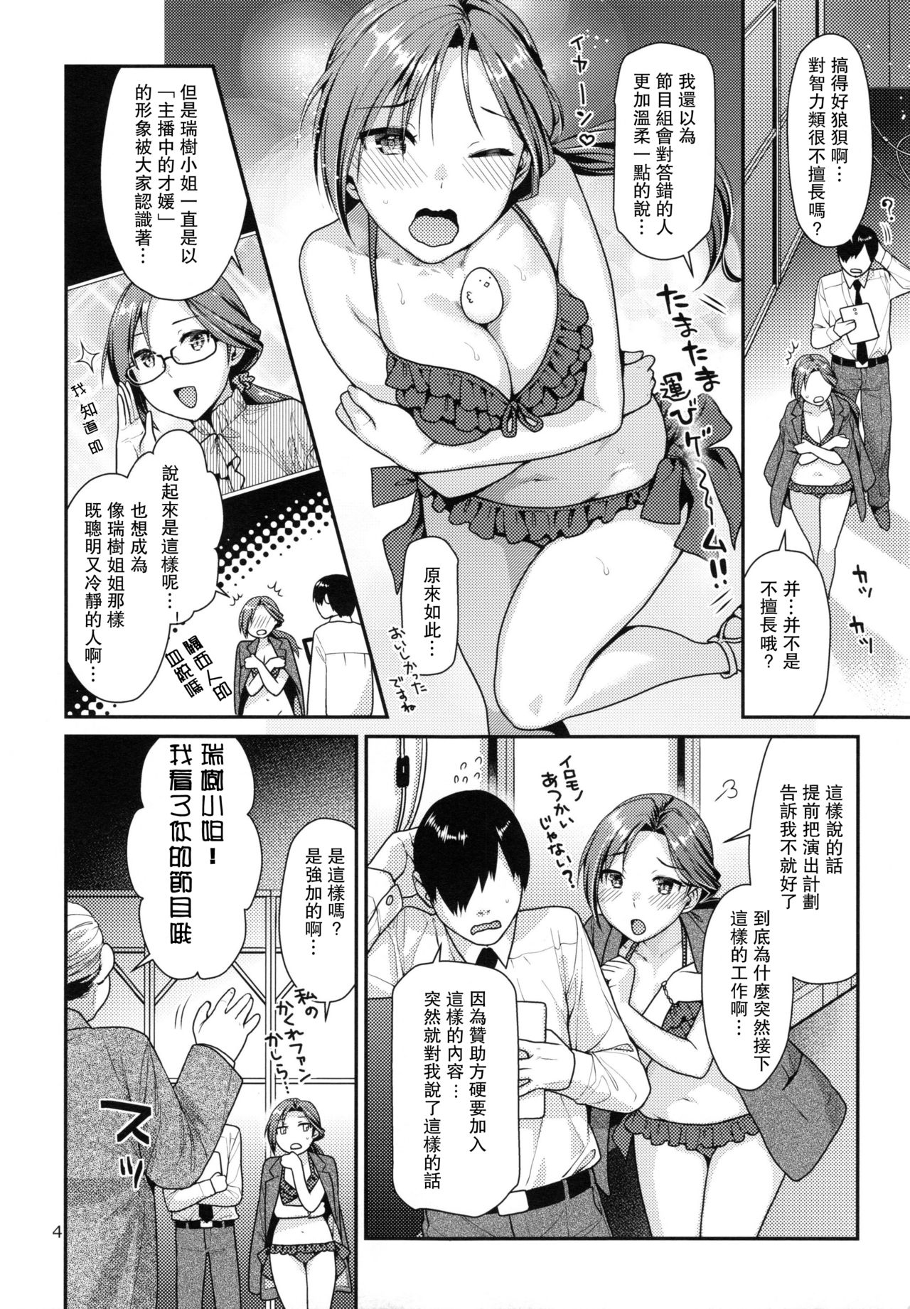 (C90) [Nekomataya (Nekomata Naomi)] Lovely Mizuki no Tameiki Toiki (THE IDOLM@STER CINDERELLA GIRLS) [Chinese] page 4 full