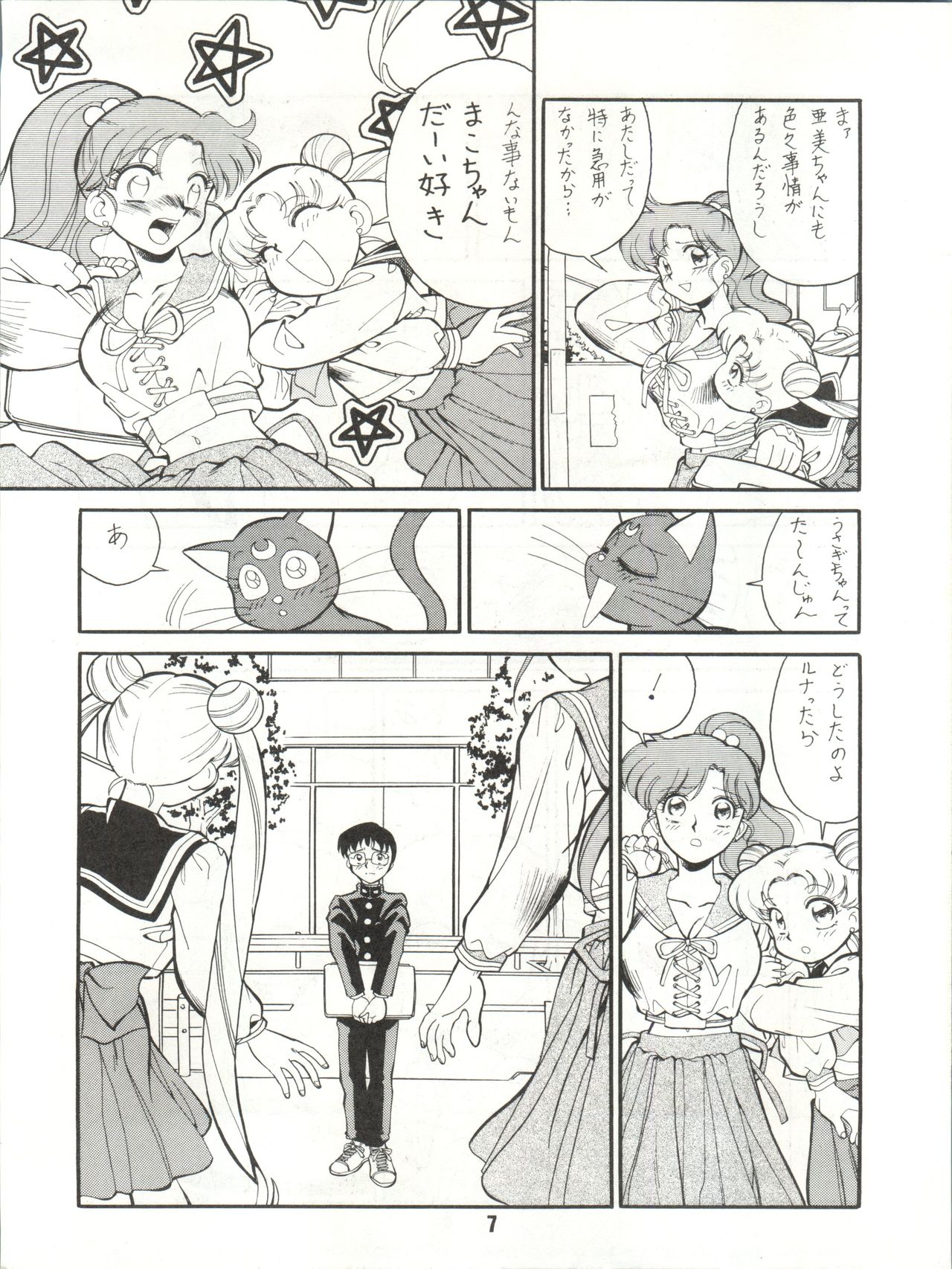 (C43) [ART=THEATER (Fred Kelly)] M.F.H.H.3 (Bishoujo Senshi Sailor Moon) page 7 full