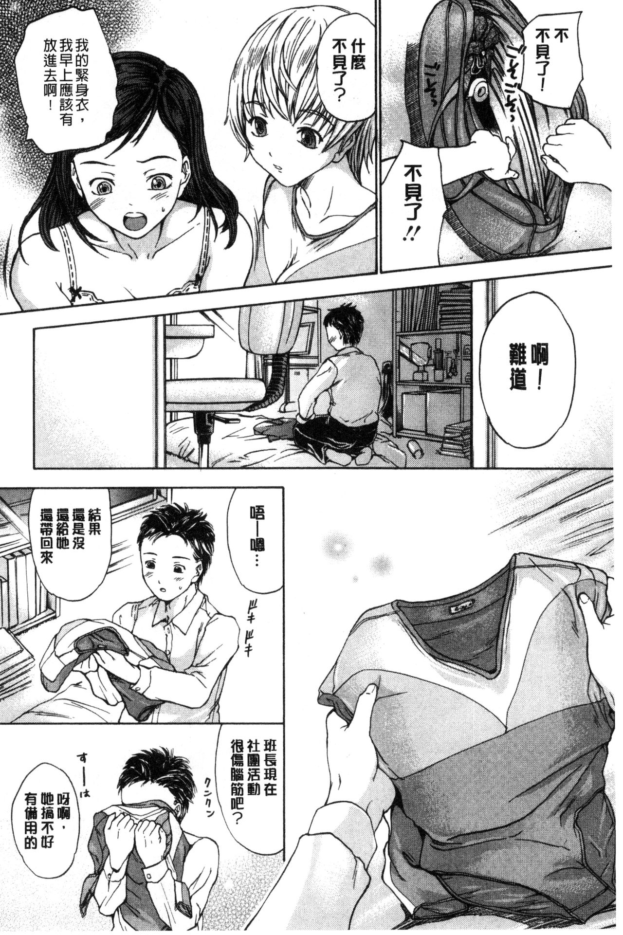 [Ootaki Kazufumi] Harukoi Renka [Chinese] page 10 full