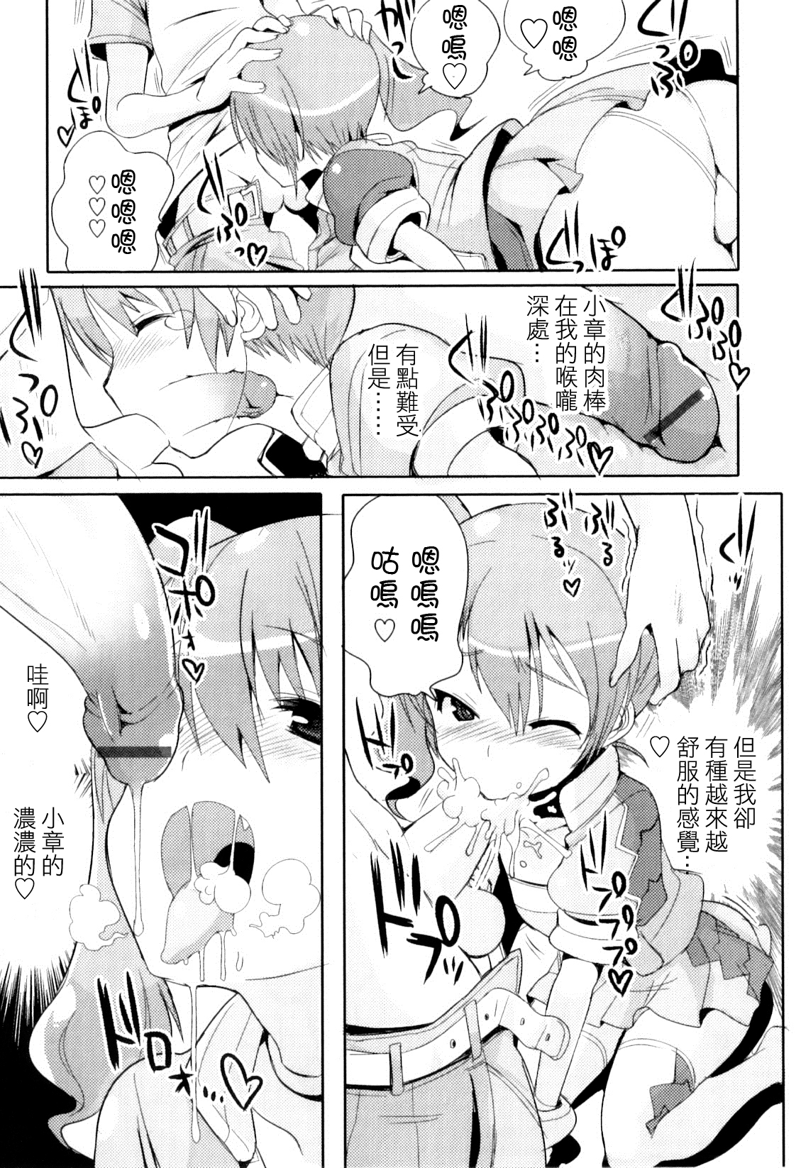 [Kitsune Choukan] Shounibyou Demo ◯△✕ Shitai‼ (Otokonoko Heaven Vol. 08) [Chinese] [刷牙子漢化] page 9 full