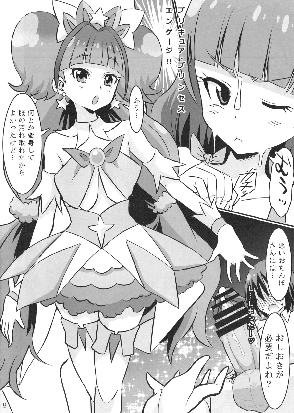 (SHT2015 Haru) [GOD Ryokutya (Bu-chan)] Kirara kira (Go! Princess PreCure) page 7 full