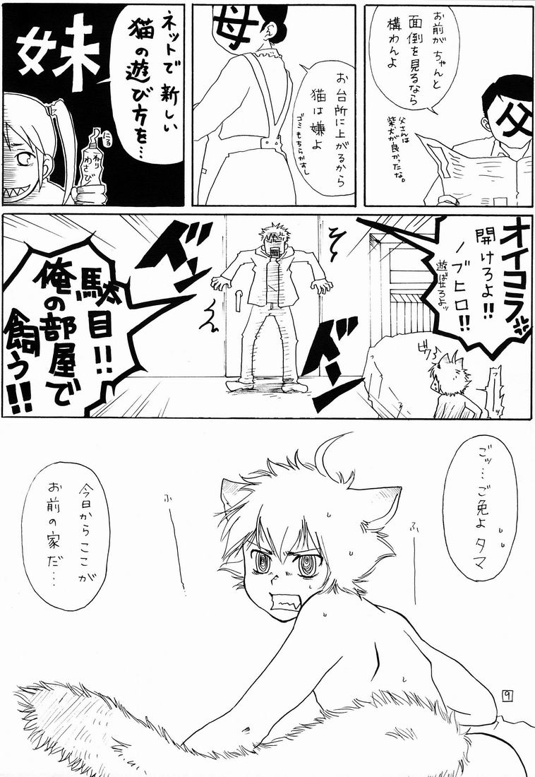 Fifth (Gobanme) - Neko Shounen Hon page 8 full