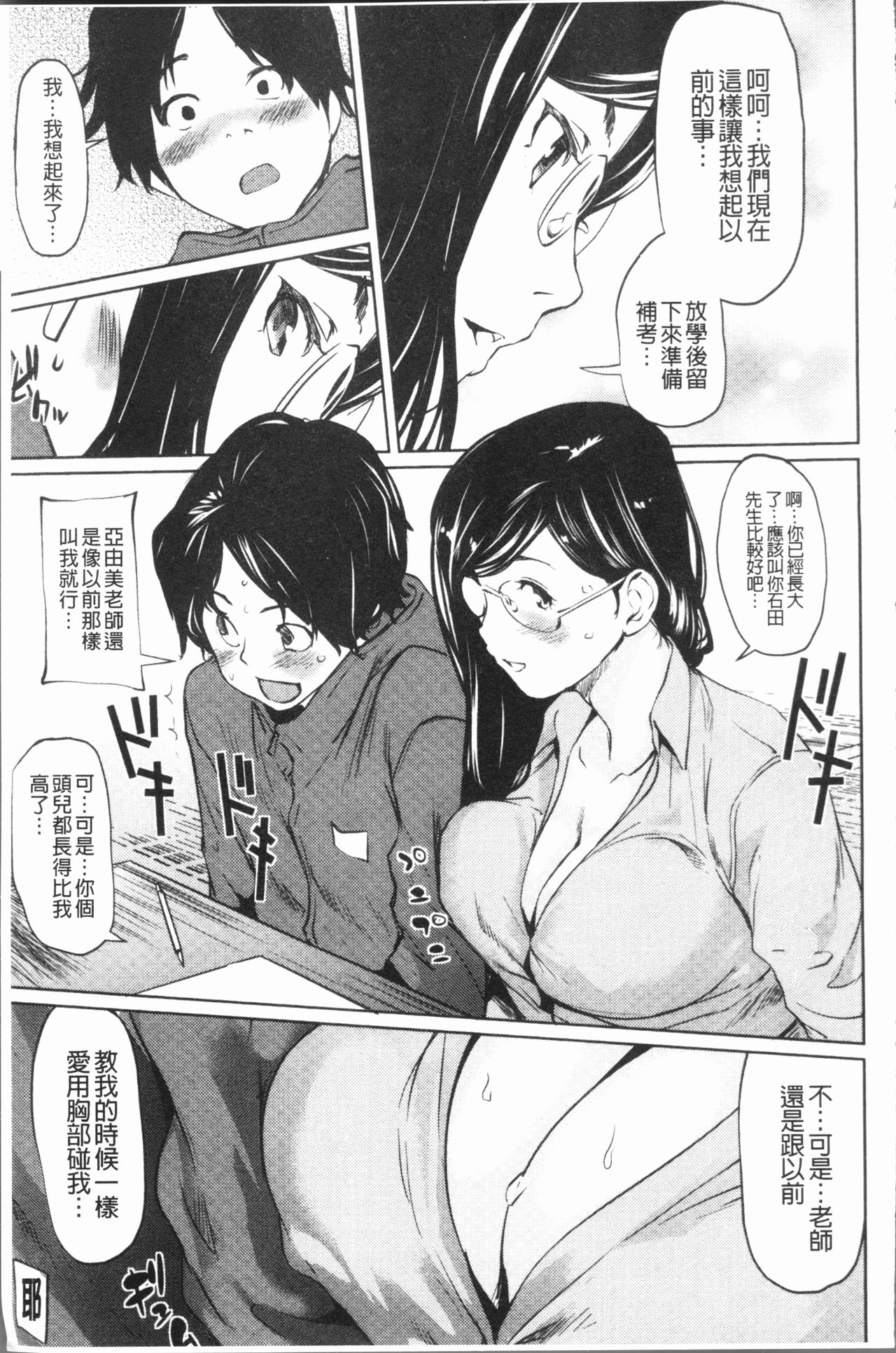 [Shiomaneki] Sasoi Chichi | 誘惑乳 [Chinese] page 50 full
