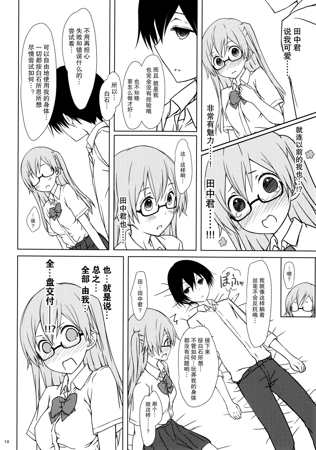 (C90) [Super Flat Lolinitron (Focke Wolf)] Shiraishi-san mo Warito Yarashige (Tanaka-kun wa Itsumo Kedaruge) [Chinese] [CE家族社] page 10 full